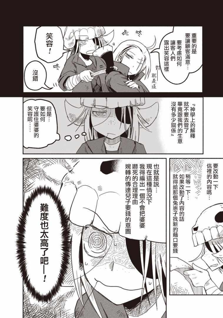 《龙与勇者与邮递员》漫画最新章节第18话免费下拉式在线观看章节第【20】张图片