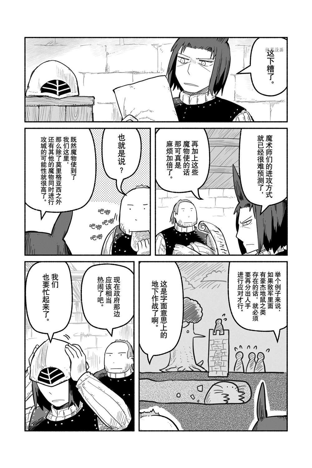 《龙与勇者与邮递员》漫画最新章节第58话 试看版免费下拉式在线观看章节第【4】张图片