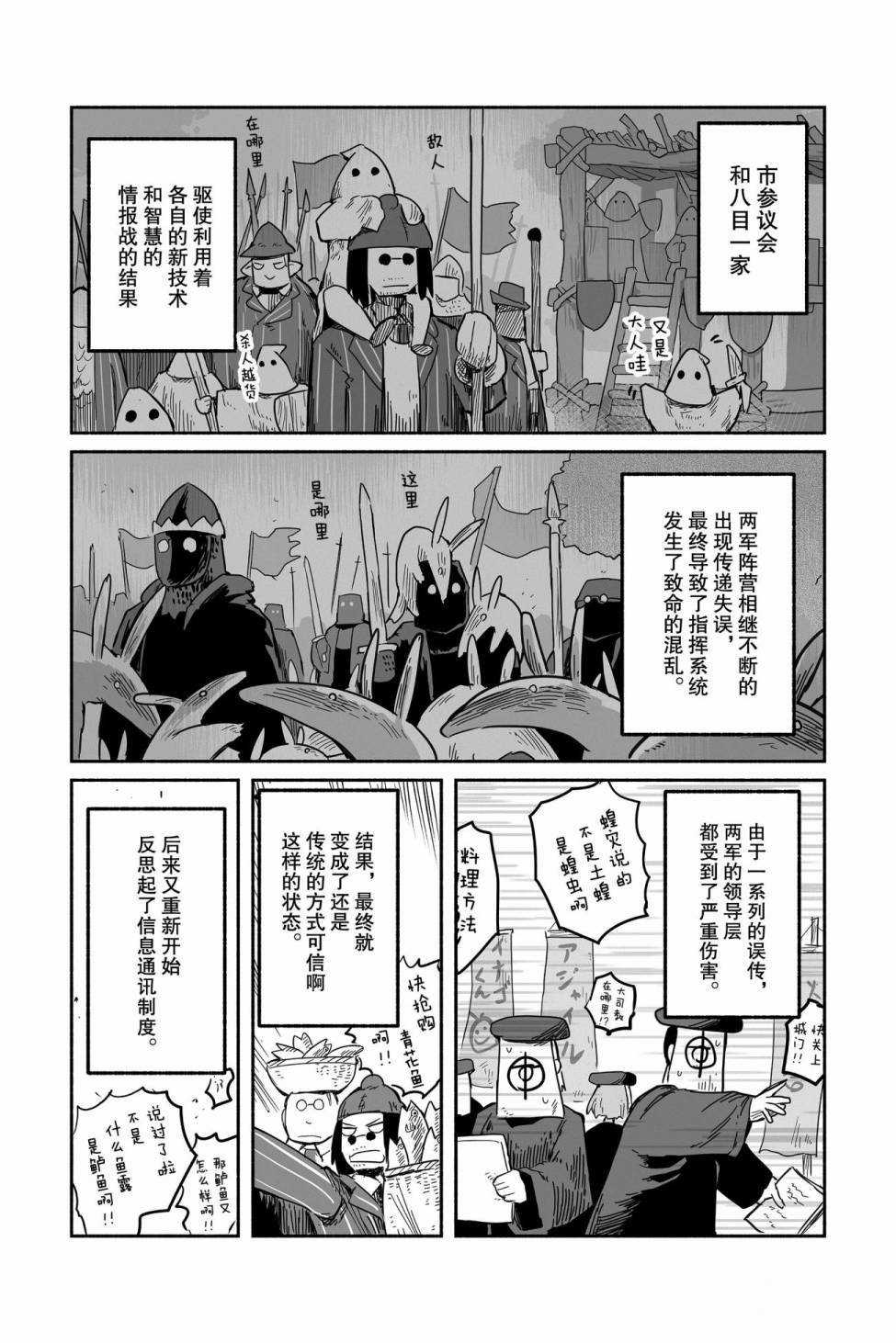 《龙与勇者与邮递员》漫画最新章节第43话 试看版免费下拉式在线观看章节第【27】张图片