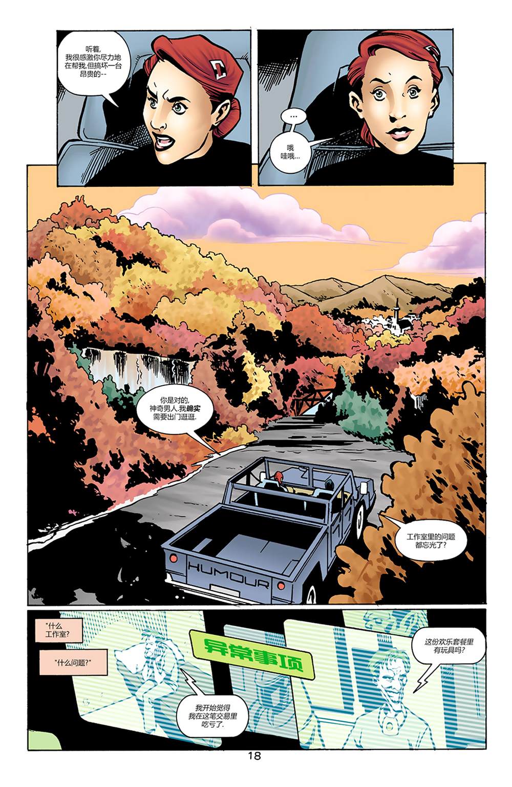 《小丑：最后一笑》漫画最新章节秘密档案免费下拉式在线观看章节第【18】张图片