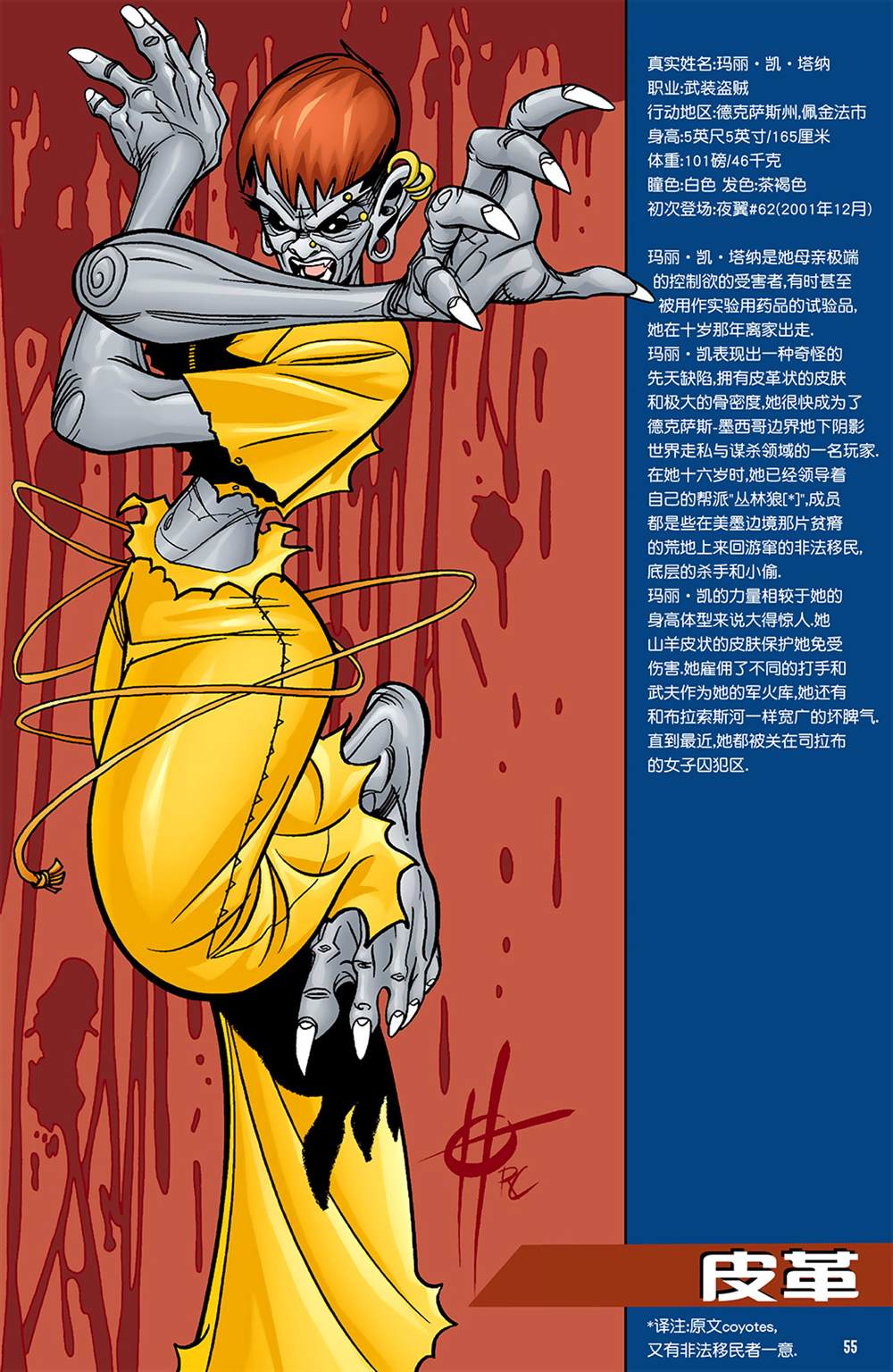 《小丑：最后一笑》漫画最新章节秘密档案免费下拉式在线观看章节第【48】张图片