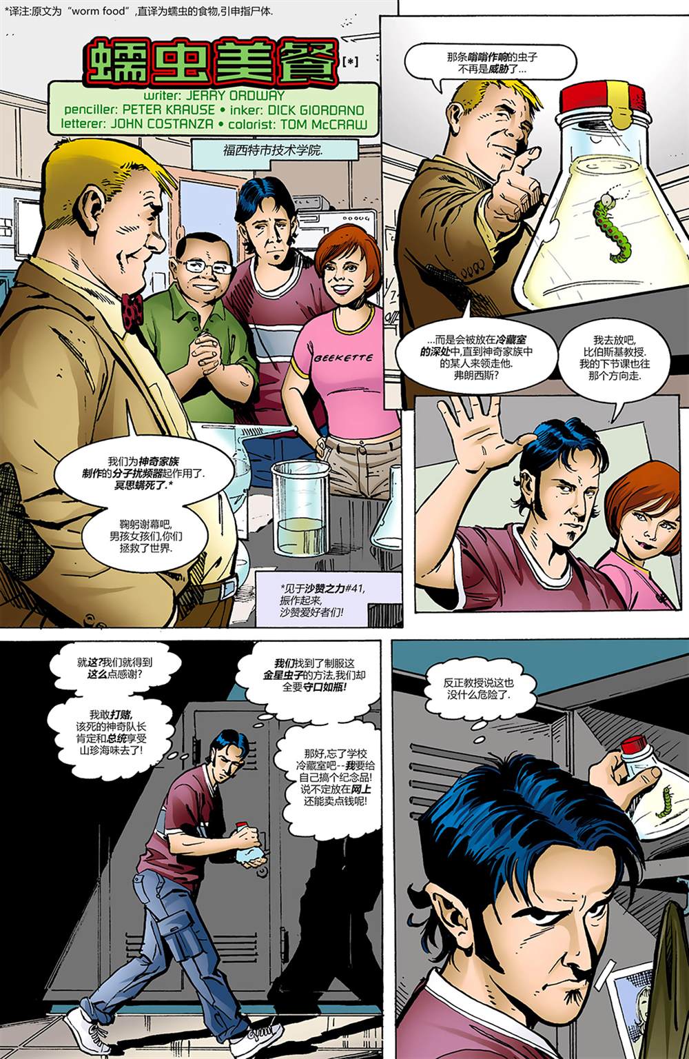 《小丑：最后一笑》漫画最新章节秘密档案免费下拉式在线观看章节第【44】张图片