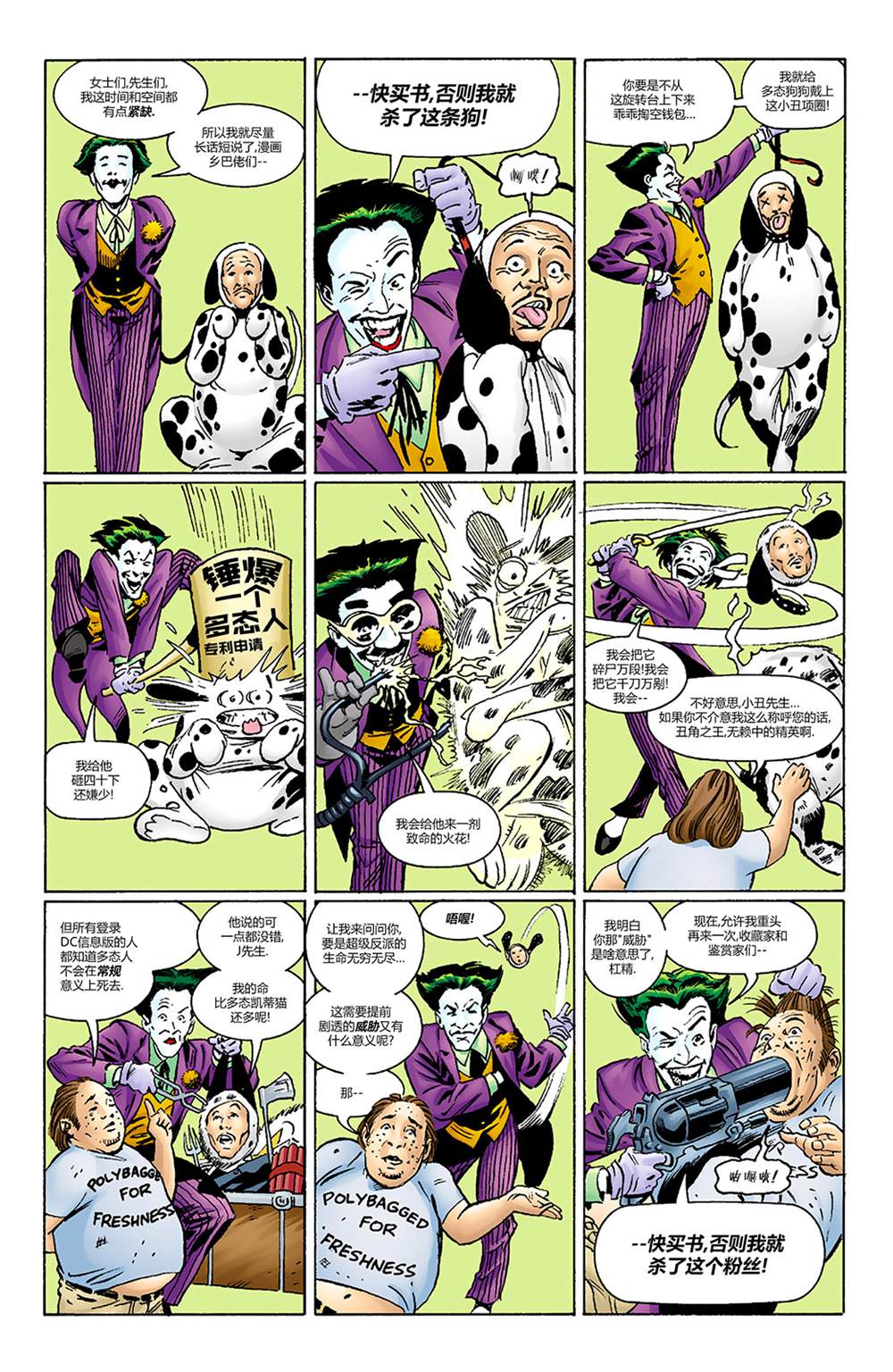 《小丑：最后一笑》漫画最新章节秘密档案免费下拉式在线观看章节第【42】张图片