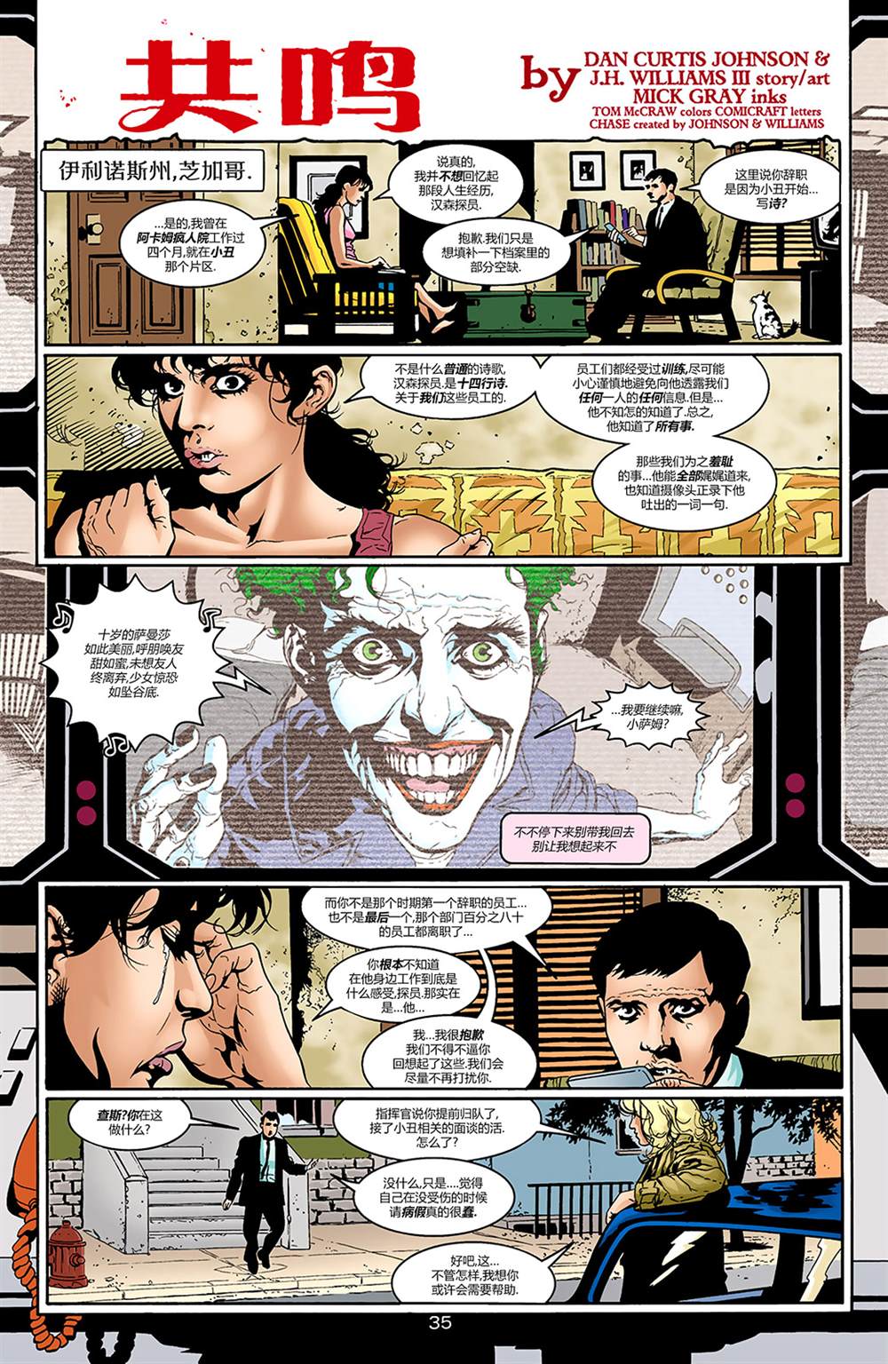 《小丑：最后一笑》漫画最新章节秘密档案免费下拉式在线观看章节第【33】张图片