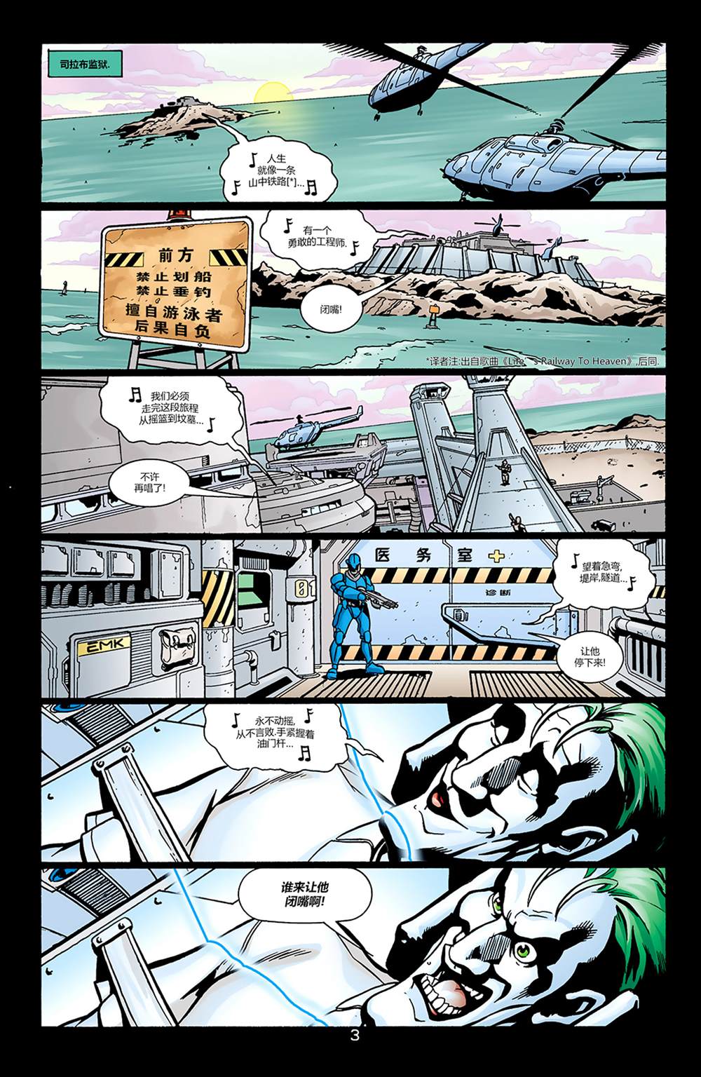 《小丑：最后一笑》漫画最新章节秘密档案免费下拉式在线观看章节第【4】张图片