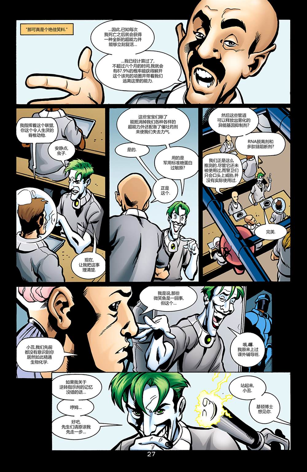 《小丑：最后一笑》漫画最新章节秘密档案免费下拉式在线观看章节第【26】张图片