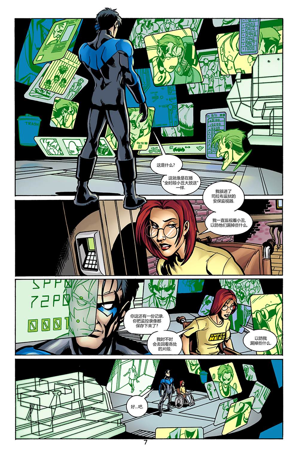 《小丑：最后一笑》漫画最新章节秘密档案免费下拉式在线观看章节第【7】张图片