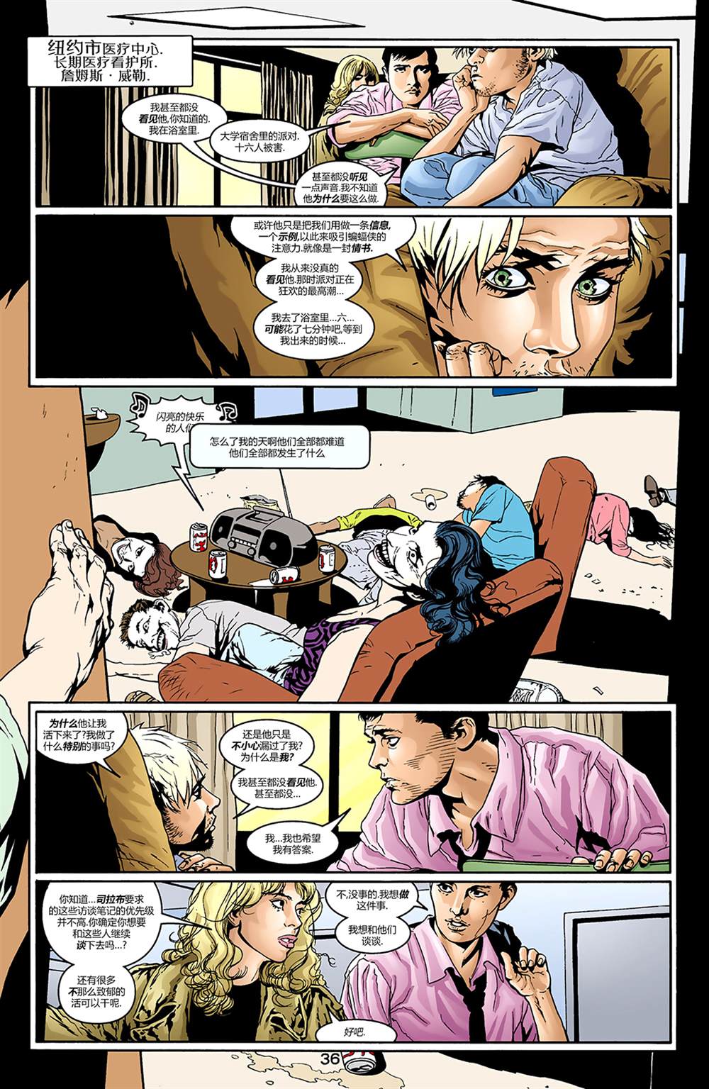 《小丑：最后一笑》漫画最新章节秘密档案免费下拉式在线观看章节第【34】张图片