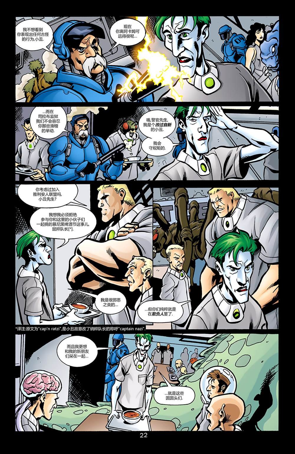 《小丑：最后一笑》漫画最新章节秘密档案免费下拉式在线观看章节第【21】张图片