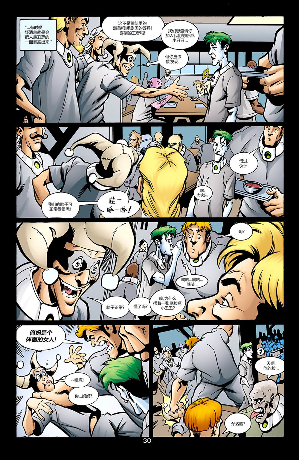 《小丑：最后一笑》漫画最新章节秘密档案免费下拉式在线观看章节第【29】张图片