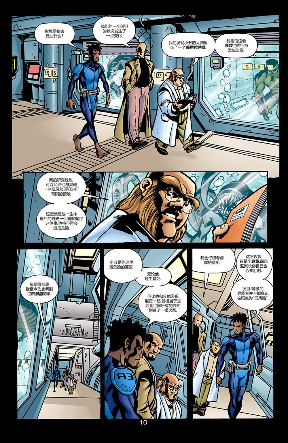 《小丑：最后一笑》漫画最新章节秘密档案免费下拉式在线观看章节第【10】张图片