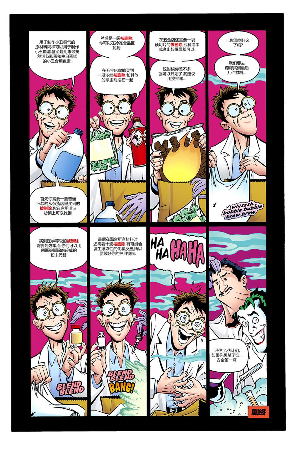 《小丑：最后一笑》漫画最新章节秘密档案免费下拉式在线观看章节第【50】张图片