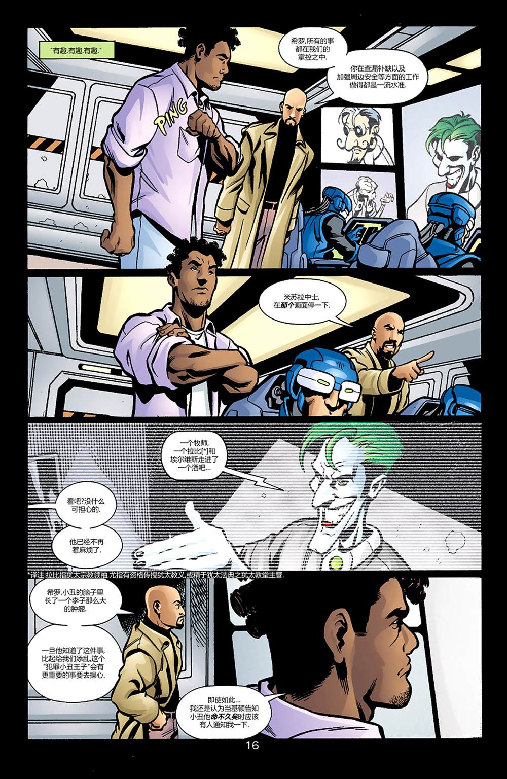 《小丑：最后一笑》漫画最新章节秘密档案免费下拉式在线观看章节第【16】张图片