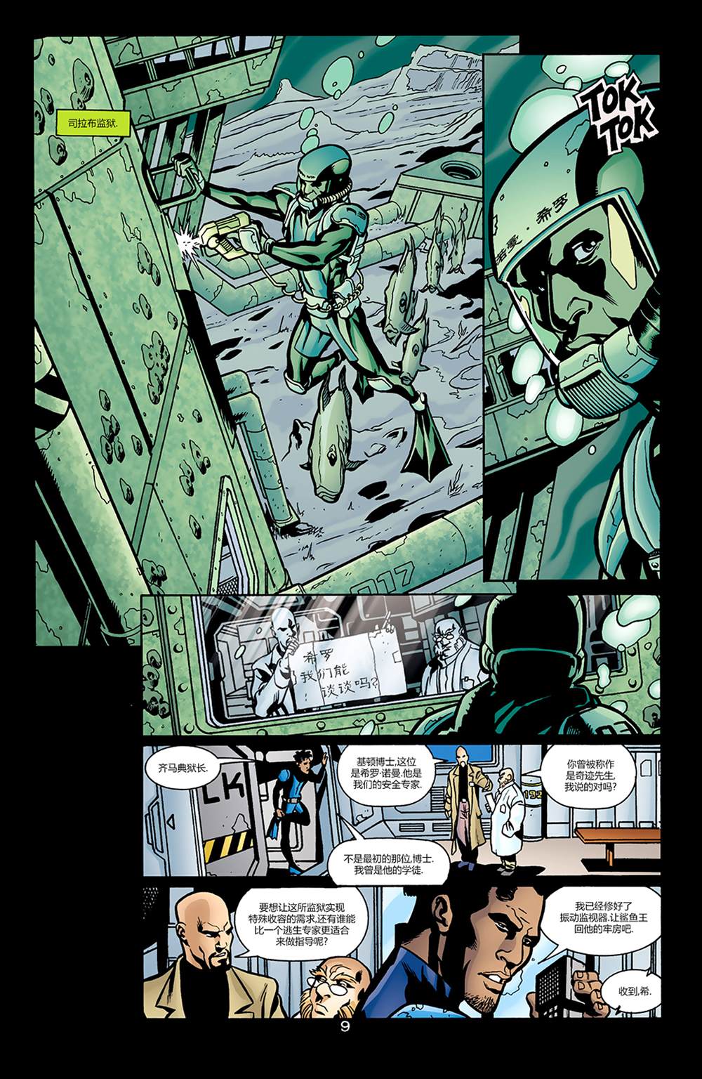 《小丑：最后一笑》漫画最新章节秘密档案免费下拉式在线观看章节第【9】张图片