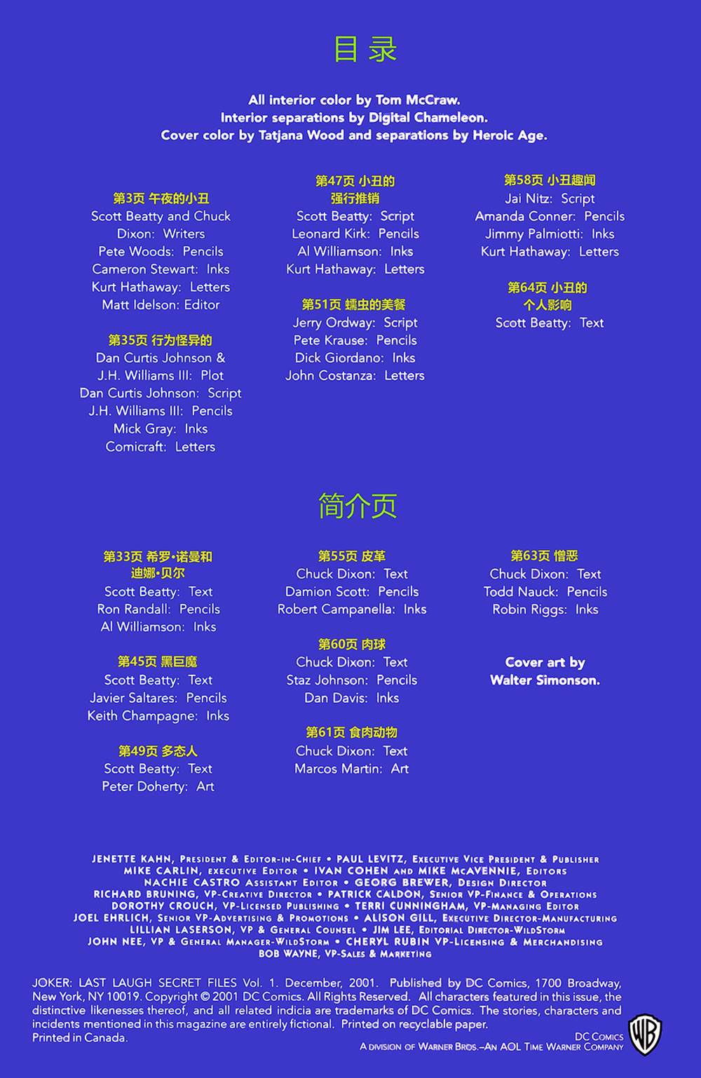 《小丑：最后一笑》漫画最新章节秘密档案免费下拉式在线观看章节第【2】张图片