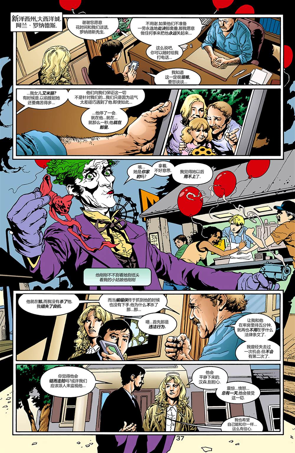 《小丑：最后一笑》漫画最新章节秘密档案免费下拉式在线观看章节第【35】张图片