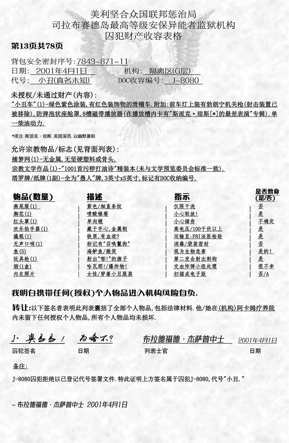 《小丑：最后一笑》漫画最新章节秘密档案免费下拉式在线观看章节第【54】张图片