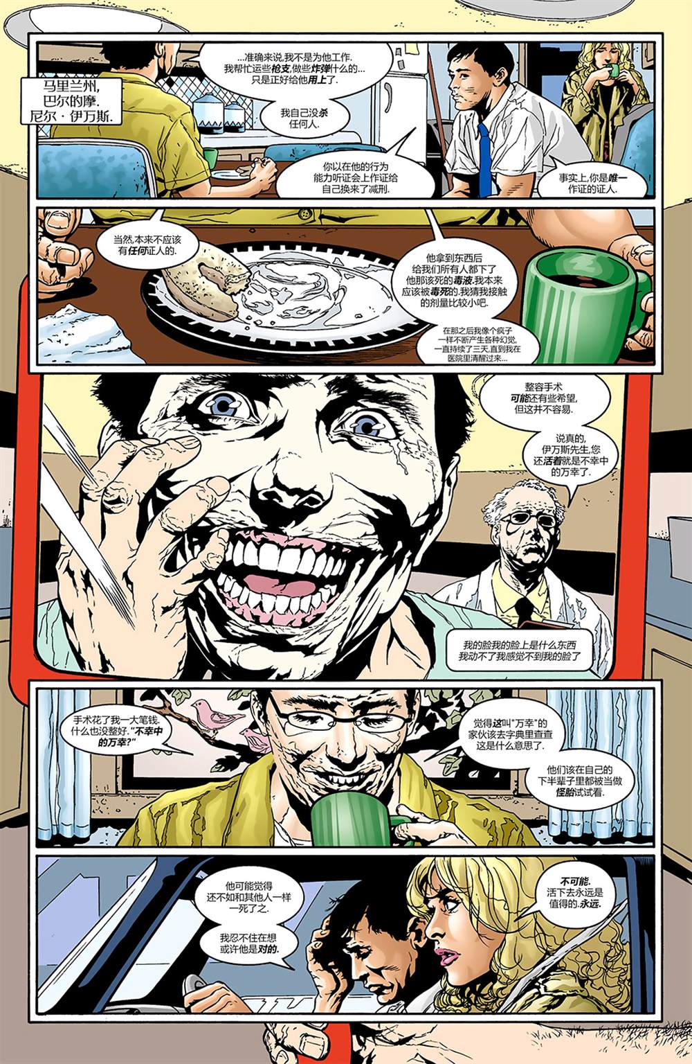 《小丑：最后一笑》漫画最新章节秘密档案免费下拉式在线观看章节第【36】张图片