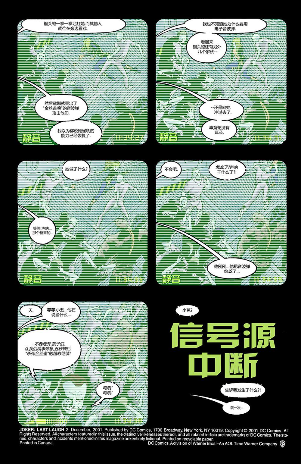 《小丑：最后一笑》漫画最新章节第2话免费下拉式在线观看章节第【3】张图片