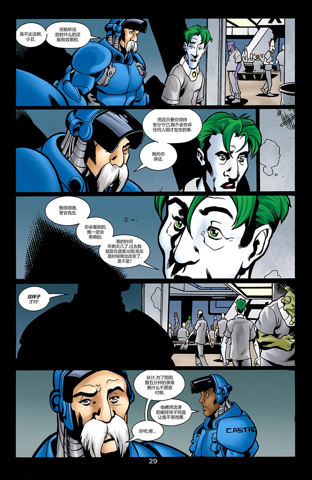 《小丑：最后一笑》漫画最新章节秘密档案免费下拉式在线观看章节第【28】张图片