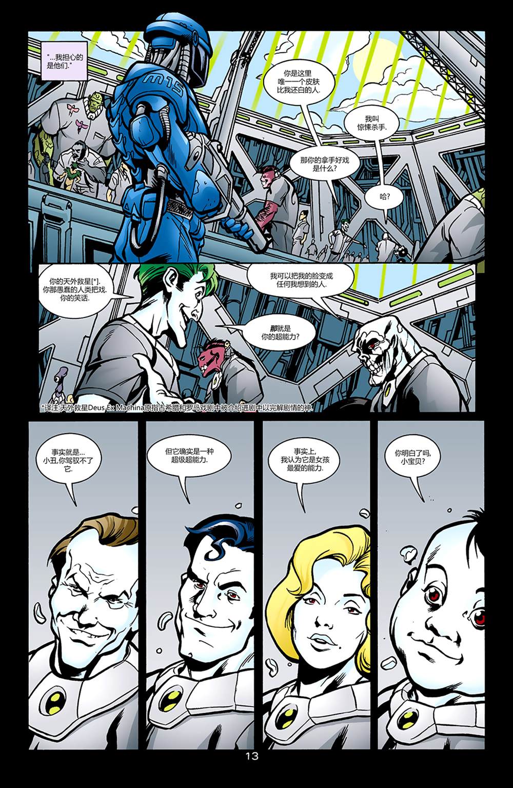 《小丑：最后一笑》漫画最新章节秘密档案免费下拉式在线观看章节第【13】张图片