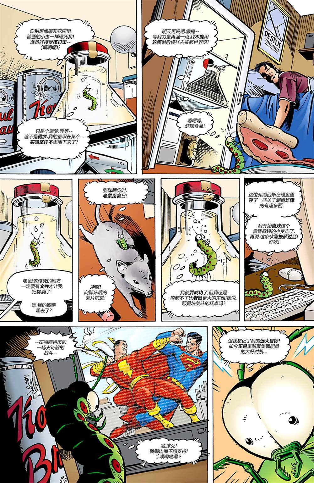 《小丑：最后一笑》漫画最新章节秘密档案免费下拉式在线观看章节第【45】张图片