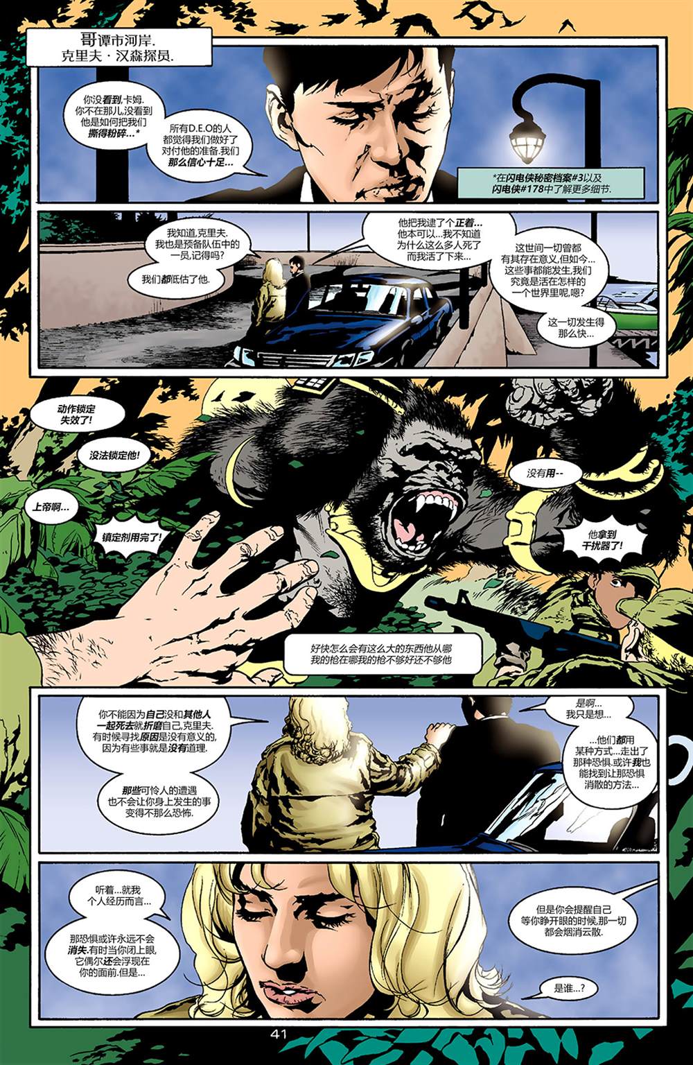 《小丑：最后一笑》漫画最新章节秘密档案免费下拉式在线观看章节第【39】张图片