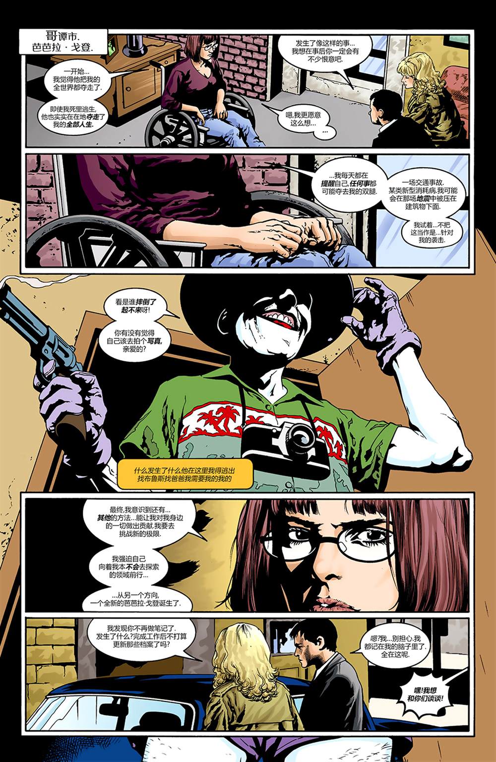 《小丑：最后一笑》漫画最新章节秘密档案免费下拉式在线观看章节第【37】张图片