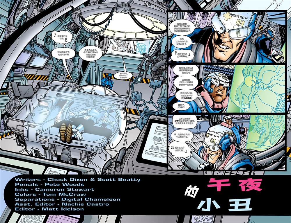 《小丑：最后一笑》漫画最新章节秘密档案免费下拉式在线观看章节第【5】张图片