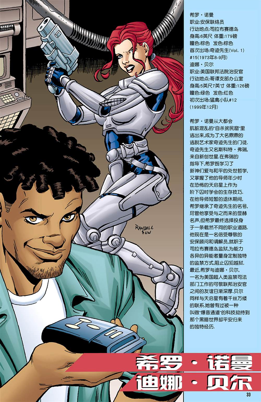 《小丑：最后一笑》漫画最新章节秘密档案免费下拉式在线观看章节第【32】张图片