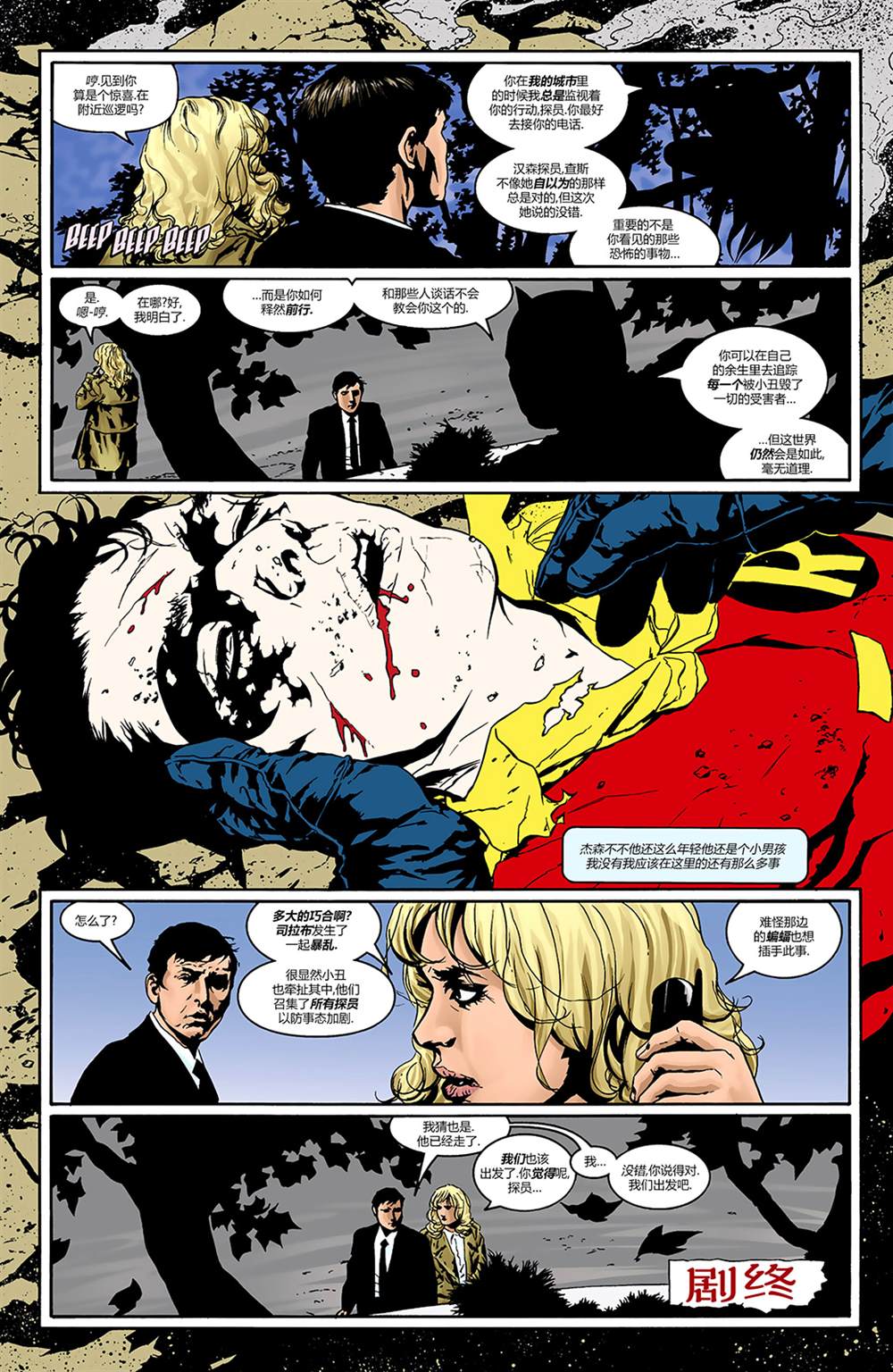 《小丑：最后一笑》漫画最新章节秘密档案免费下拉式在线观看章节第【40】张图片