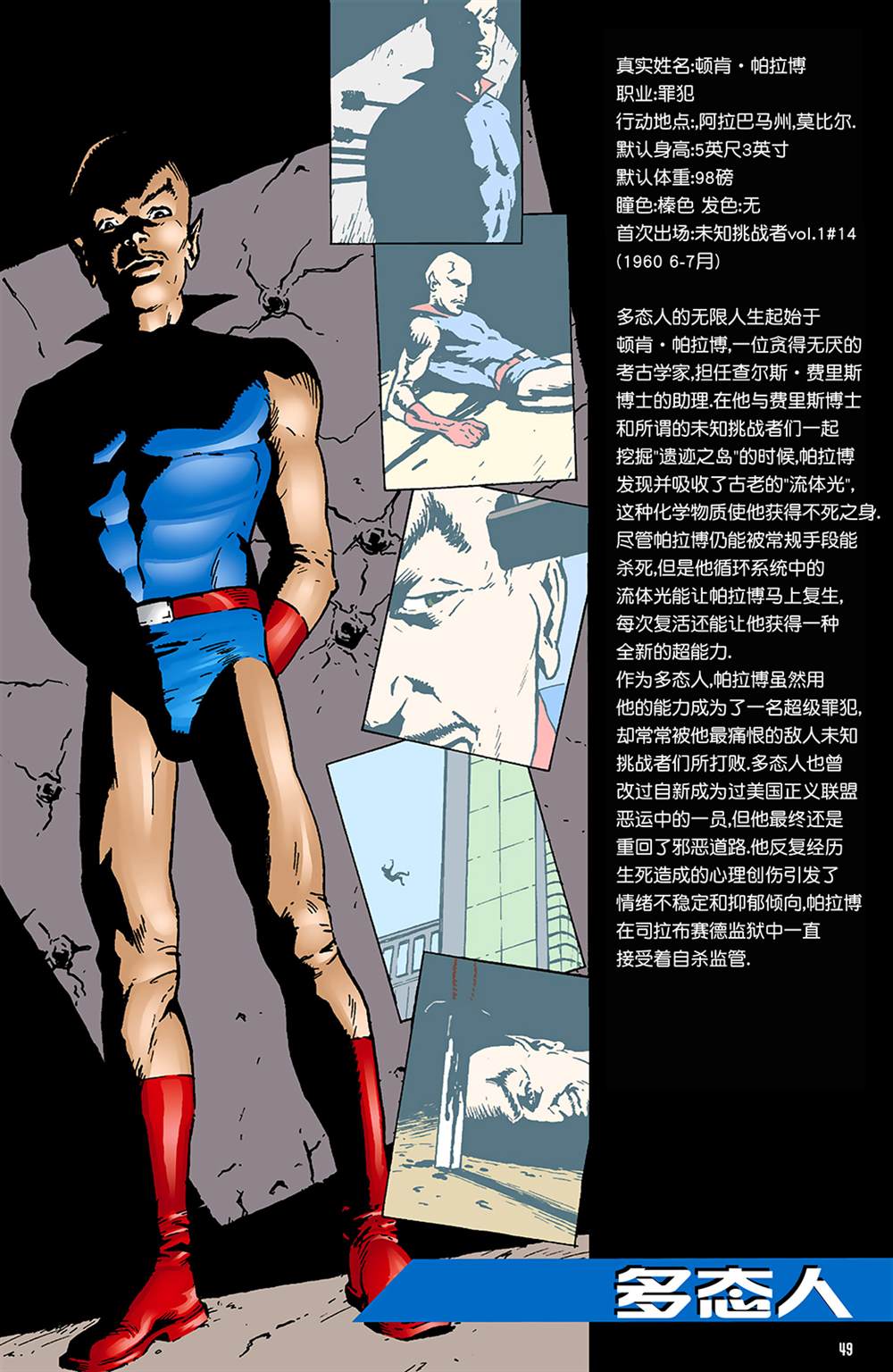 《小丑：最后一笑》漫画最新章节秘密档案免费下拉式在线观看章节第【43】张图片