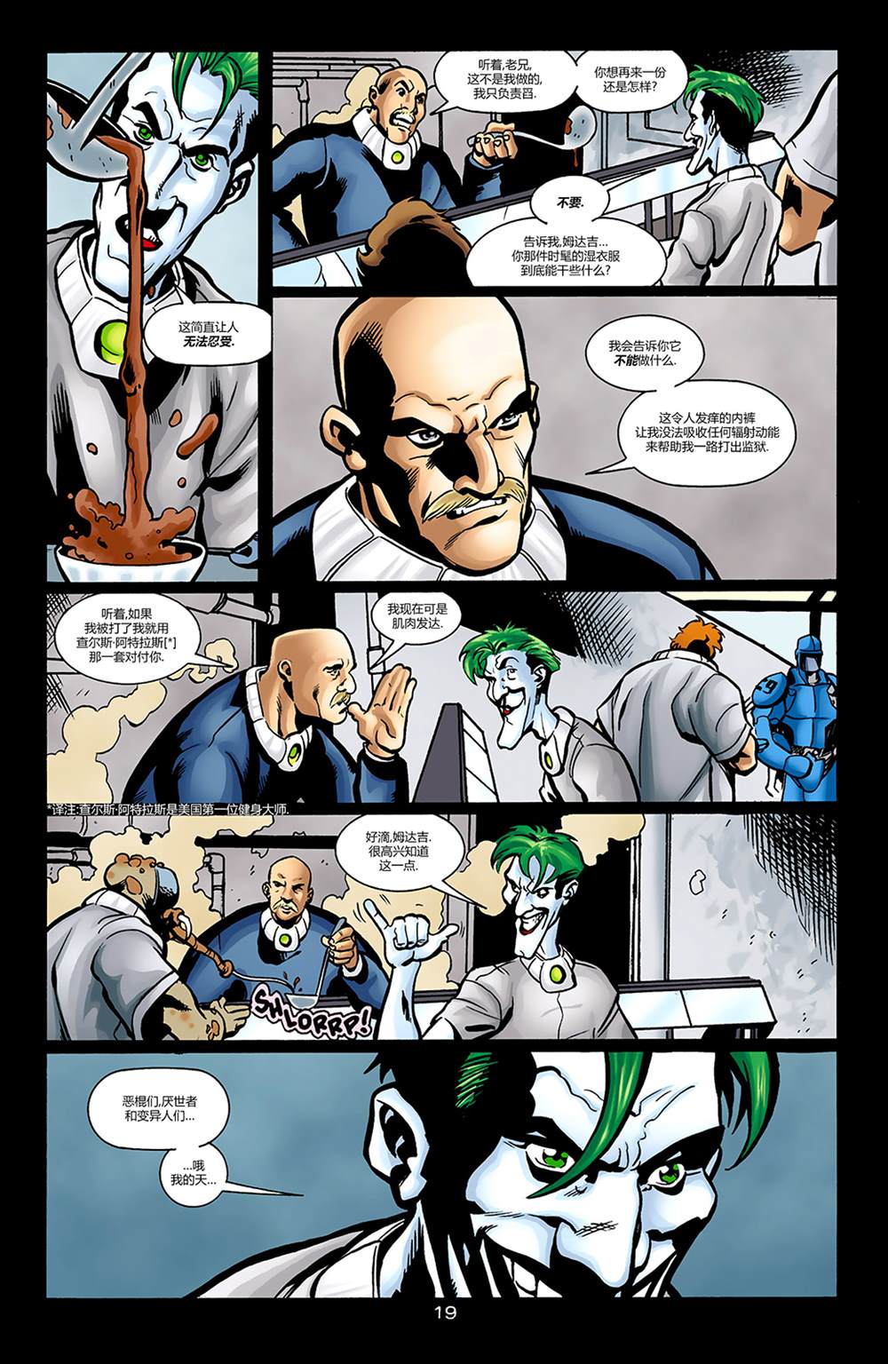 《小丑：最后一笑》漫画最新章节秘密档案免费下拉式在线观看章节第【19】张图片