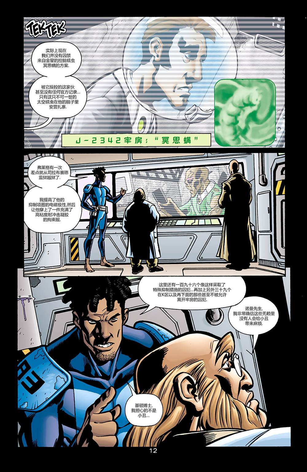 《小丑：最后一笑》漫画最新章节秘密档案免费下拉式在线观看章节第【12】张图片