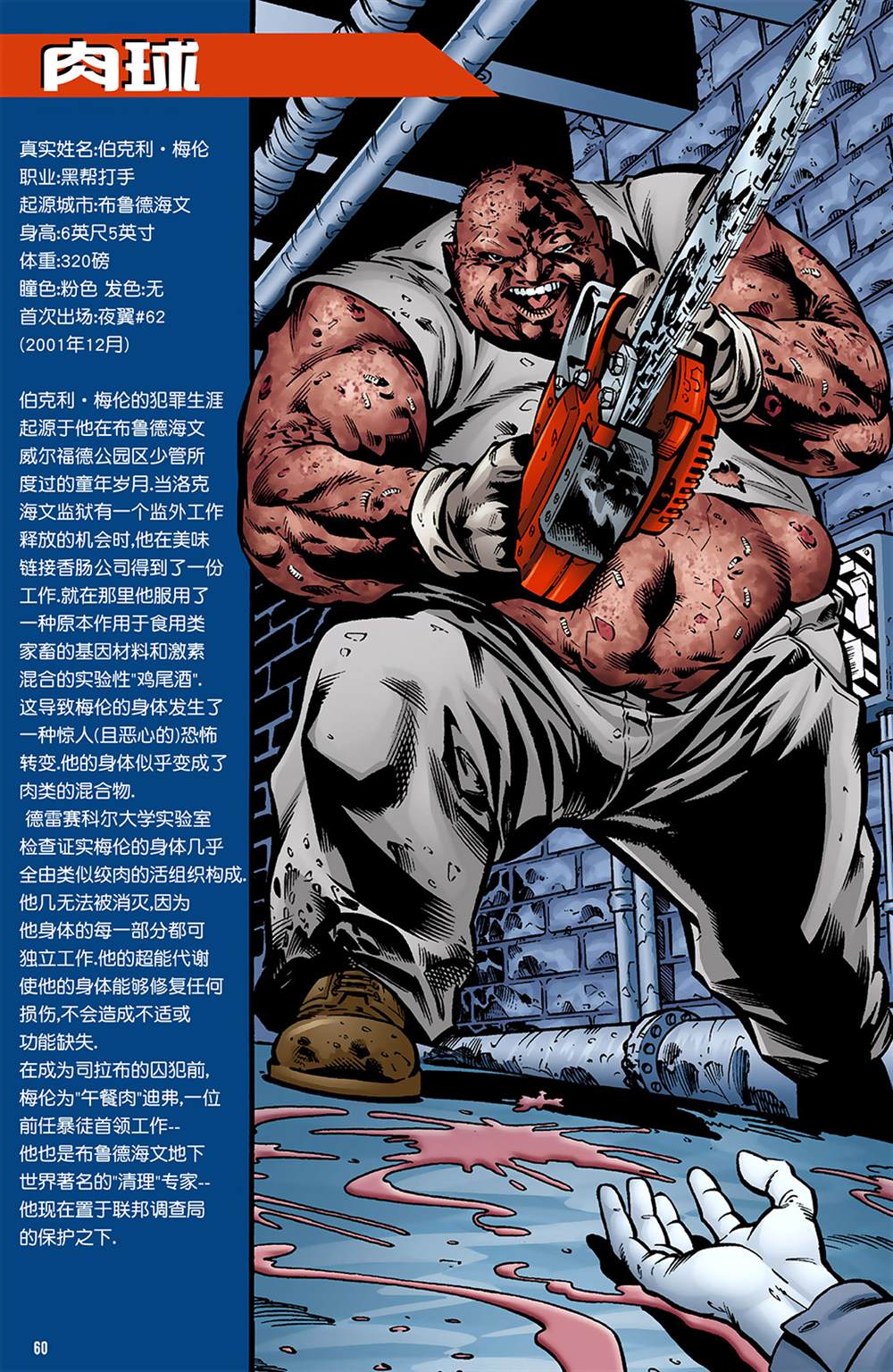 《小丑：最后一笑》漫画最新章节秘密档案免费下拉式在线观看章节第【51】张图片