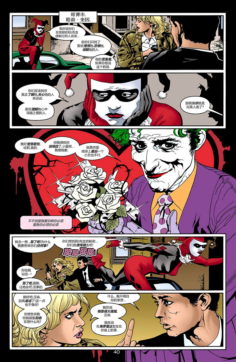 《小丑：最后一笑》漫画最新章节秘密档案免费下拉式在线观看章节第【38】张图片