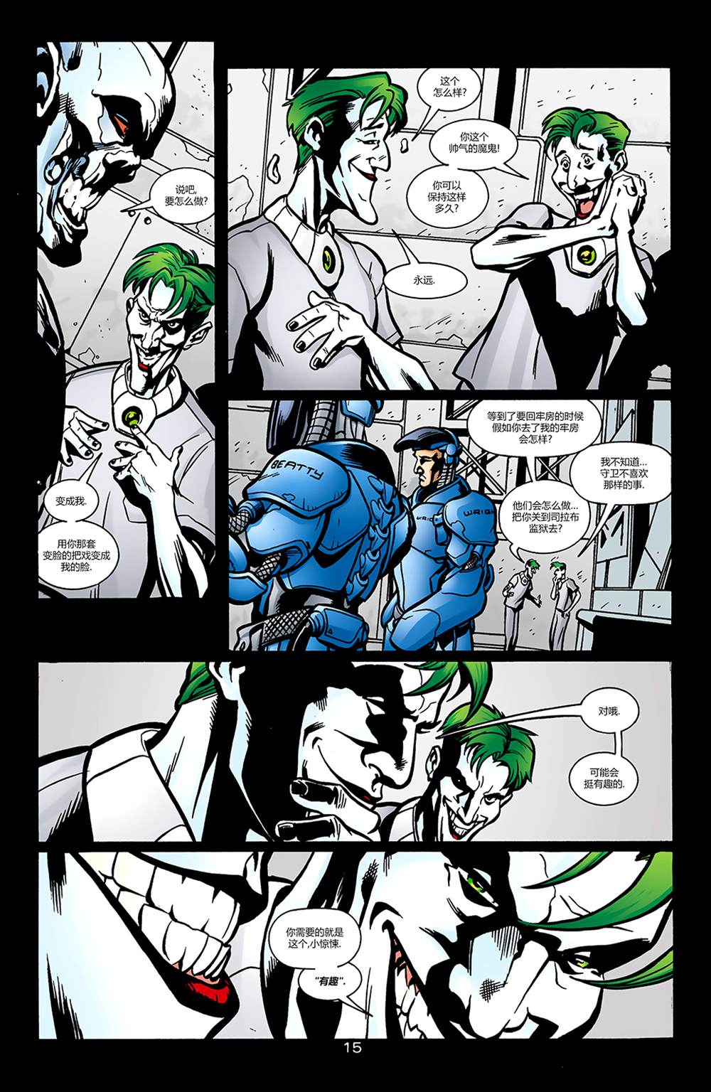 《小丑：最后一笑》漫画最新章节秘密档案免费下拉式在线观看章节第【15】张图片