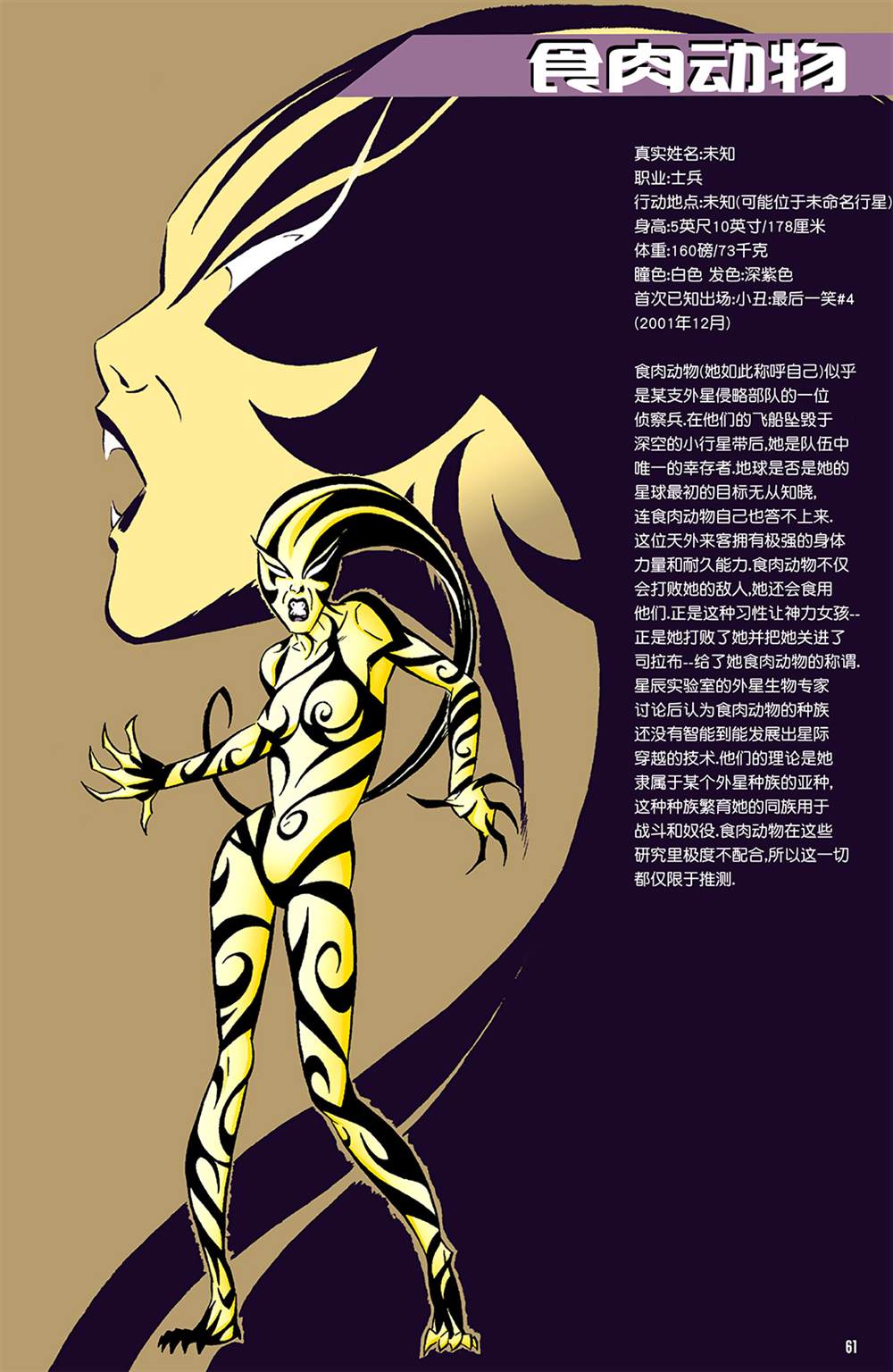 《小丑：最后一笑》漫画最新章节秘密档案免费下拉式在线观看章节第【52】张图片