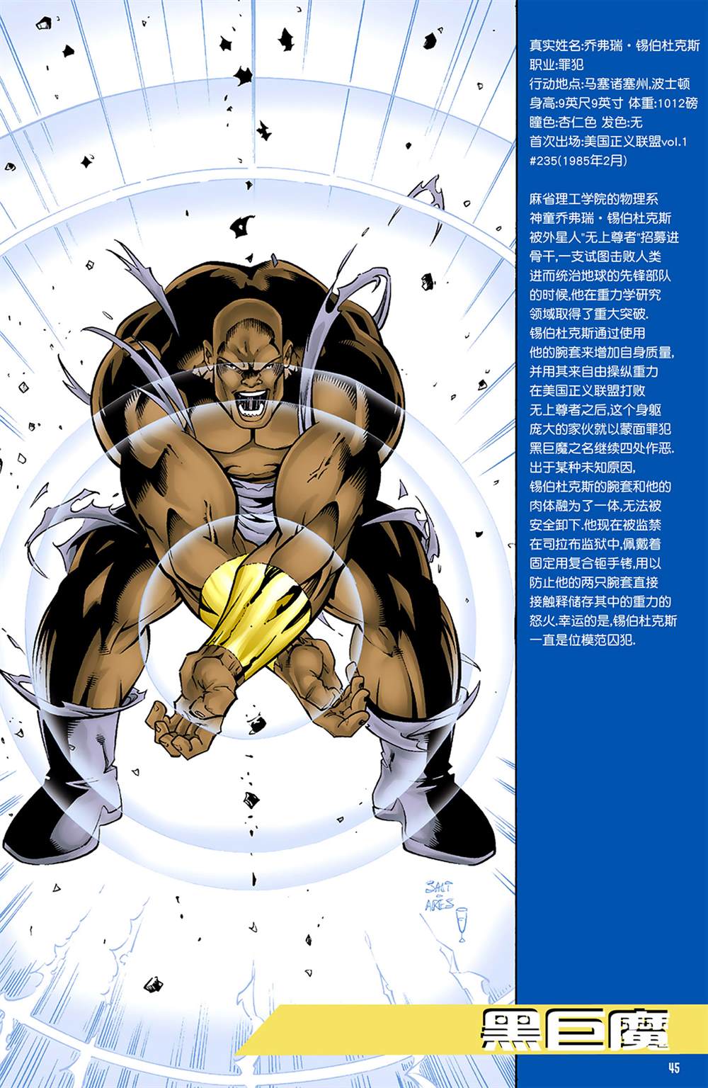 《小丑：最后一笑》漫画最新章节秘密档案免费下拉式在线观看章节第【41】张图片