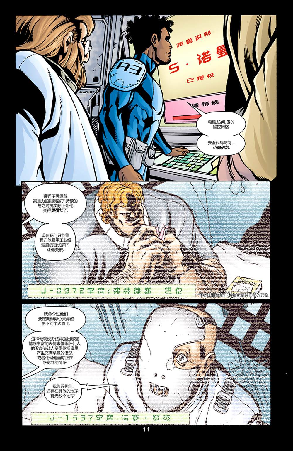 《小丑：最后一笑》漫画最新章节秘密档案免费下拉式在线观看章节第【11】张图片