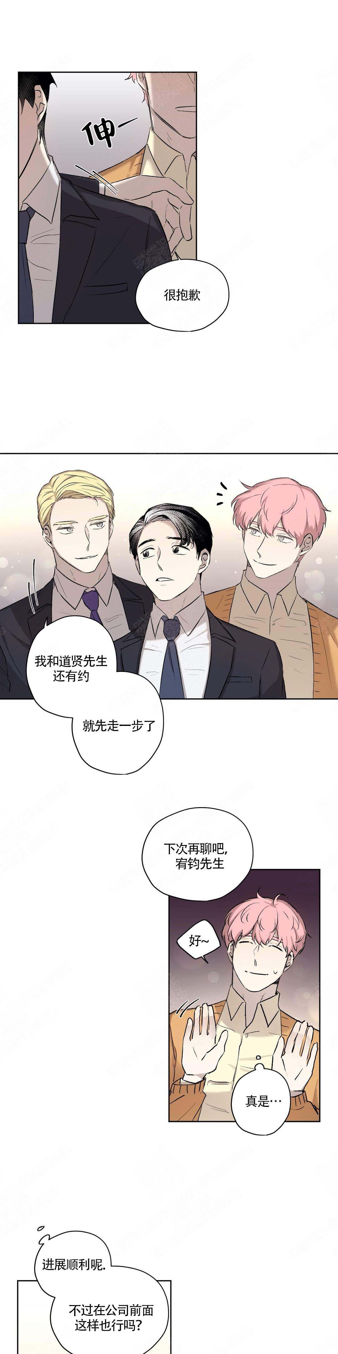 《上流恋爱》漫画最新章节第11话免费下拉式在线观看章节第【11】张图片