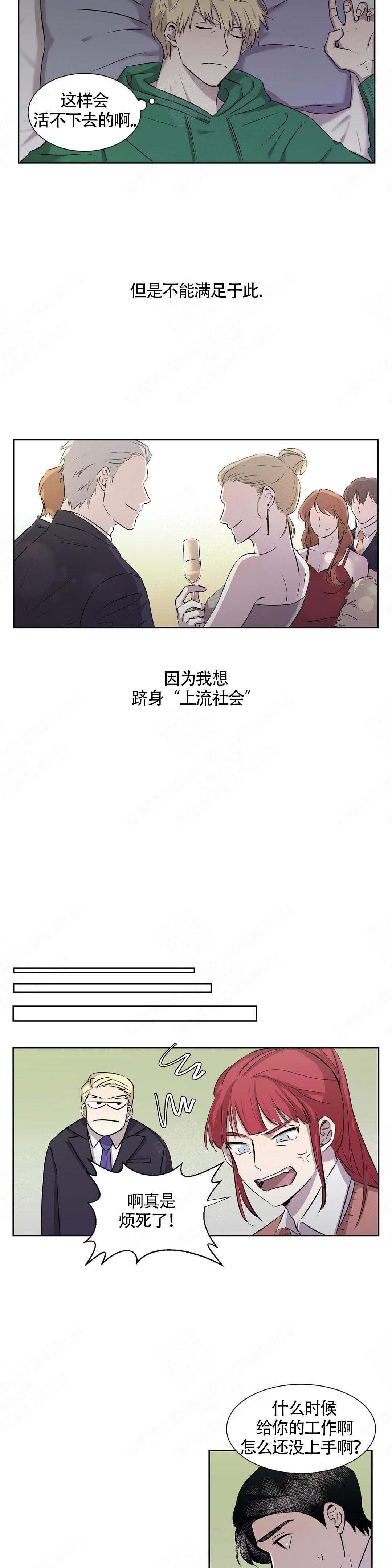 《上流恋爱》漫画最新章节第3话免费下拉式在线观看章节第【13】张图片