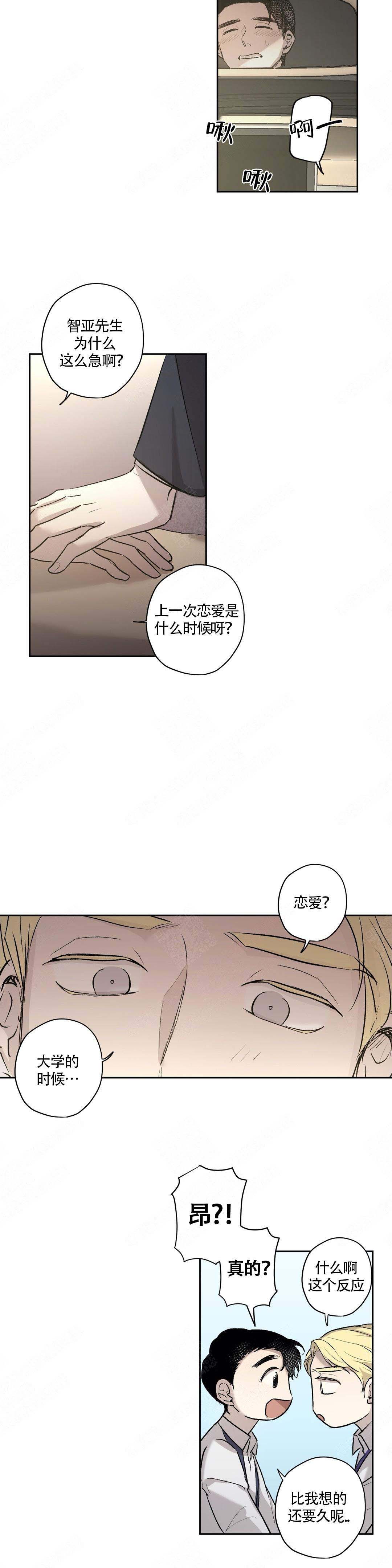 《上流恋爱》漫画最新章节第12话免费下拉式在线观看章节第【7】张图片