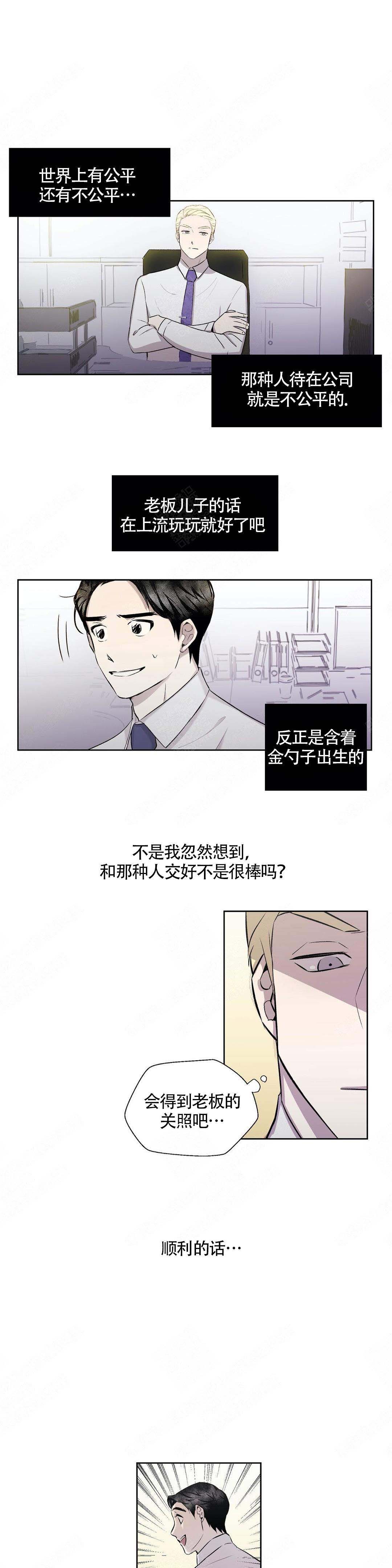 《上流恋爱》漫画最新章节第4话免费下拉式在线观看章节第【13】张图片