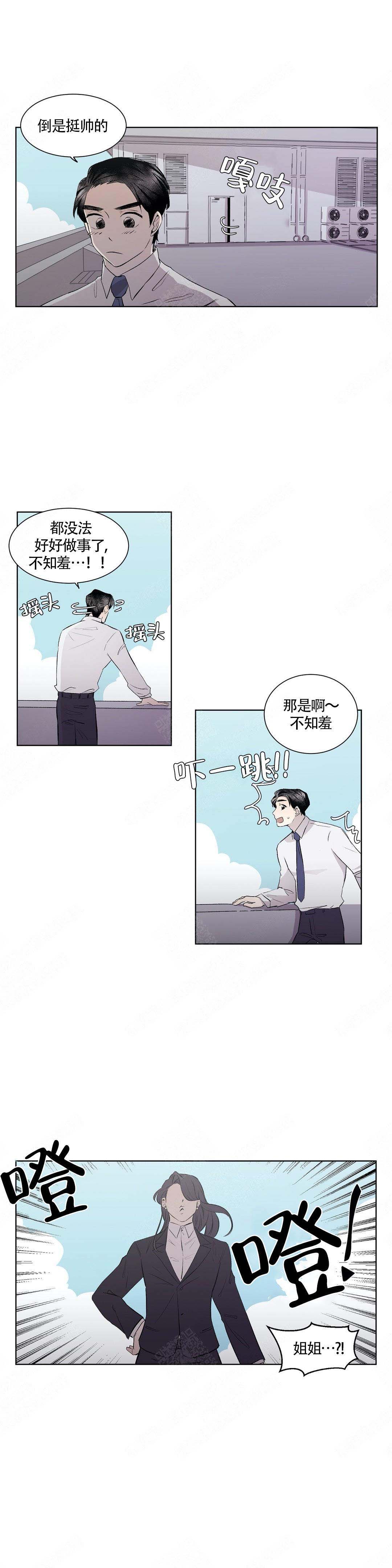 《上流恋爱》漫画最新章节第6话免费下拉式在线观看章节第【15】张图片