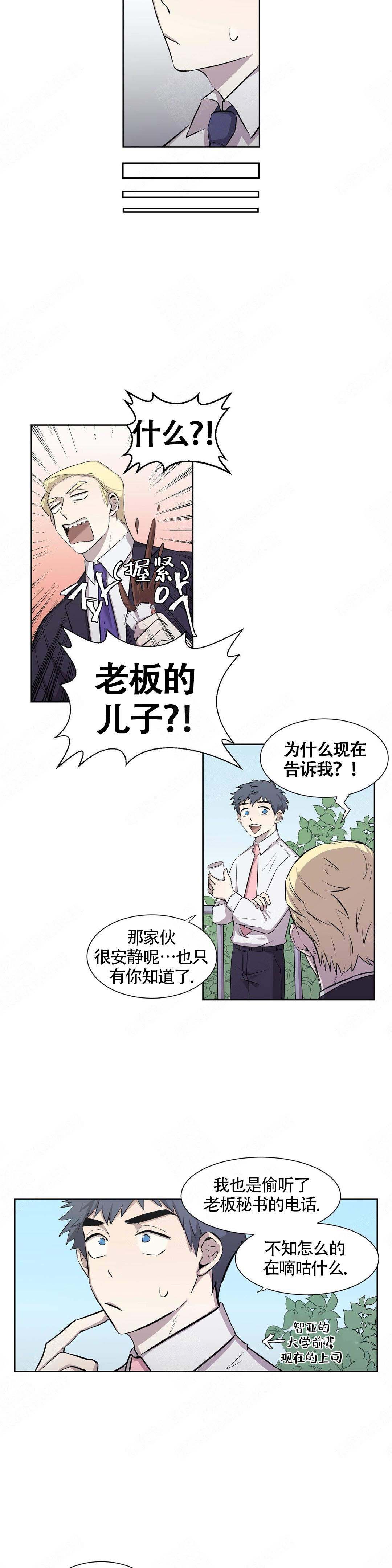 《上流恋爱》漫画最新章节第4话免费下拉式在线观看章节第【9】张图片