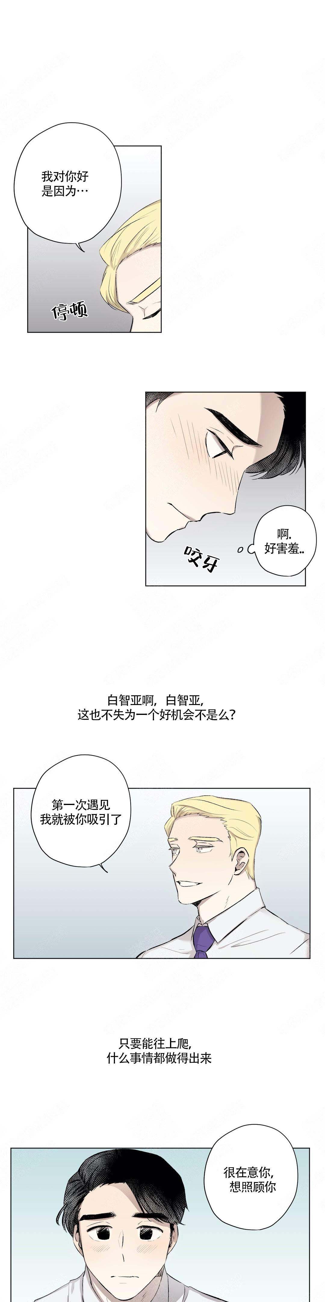 《上流恋爱》漫画最新章节第9话免费下拉式在线观看章节第【1】张图片