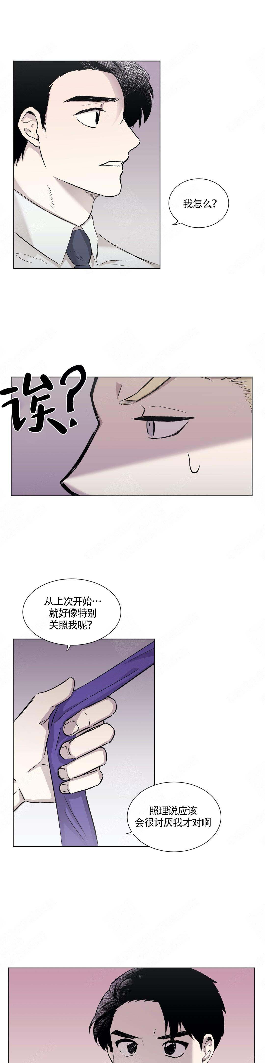 《上流恋爱》漫画最新章节第8话免费下拉式在线观看章节第【9】张图片