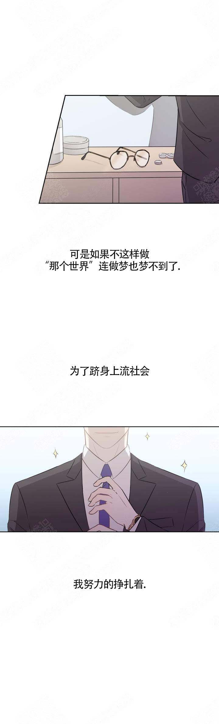 《上流恋爱》漫画最新章节第1话免费下拉式在线观看章节第【9】张图片