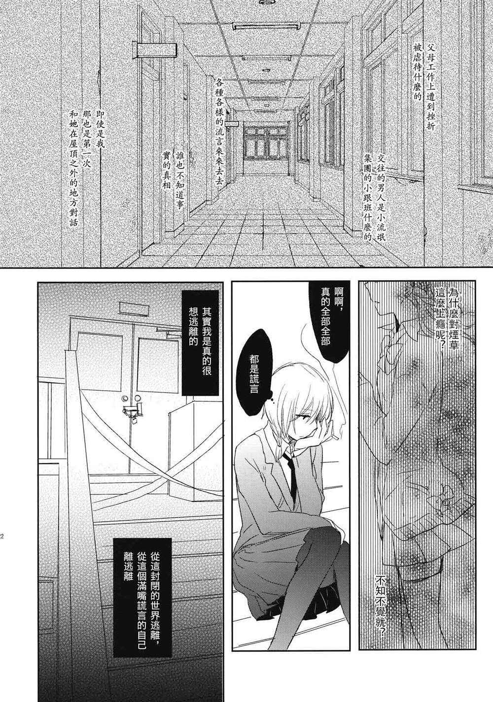 《JK魔理沙和十六夜会长》漫画最新章节第1话免费下拉式在线观看章节第【22】张图片